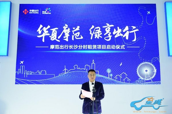 为出行立“摩范” 华夏出行亮相长沙车展-图1