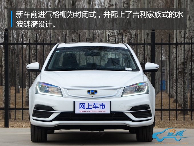 吉利帝豪EV450上市倒计时三天！预售14万起-图2