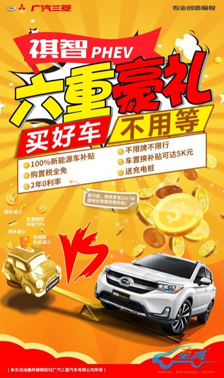 首款合资PHEV祺智约你开启