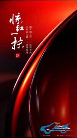 为创造美好生活而来，比亚迪“汉”格调图发布