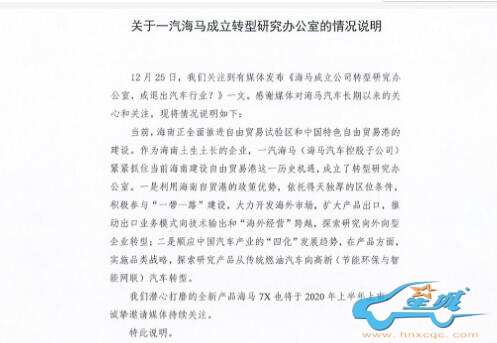 辟谣退出汽车领域 海马7X将于2020上半年上市