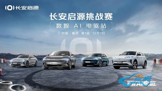 长安启源挑战赛KV